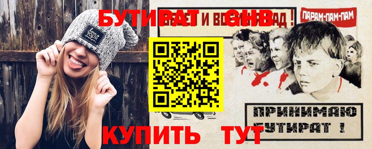 БУТИРАТ вода Белогорск