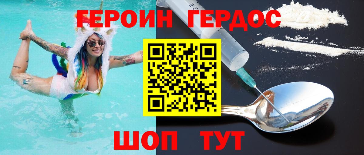 Героин VHQ Белогорск