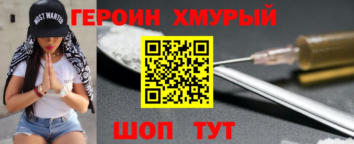 Белогорск  ГЕРОИН хмурый  Вход с VPN 