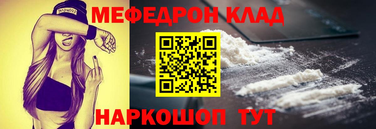 Белогорск  Мефедрон VHQ  МЕФ кристаллы  МЕФ  Вход с VPN  Мефедрон 