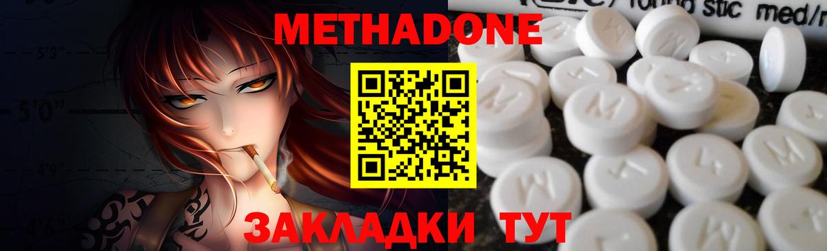 Метадон мёд  МЕТАДОН VHQ  Вход с VPN  Белогорск 