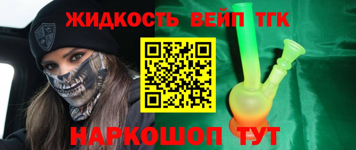 Белогорск  Дистиллят ТГК вейп с тгк  ТГК Wax  Вход с VPN 